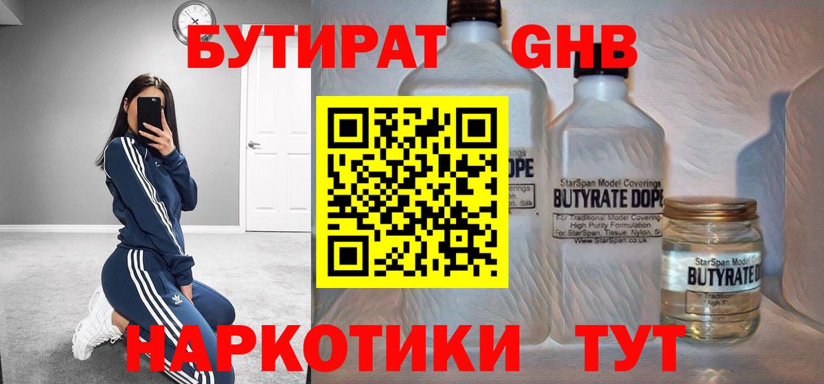 Киреевск  Бутират бутик  Бутират  Вход с VPN 