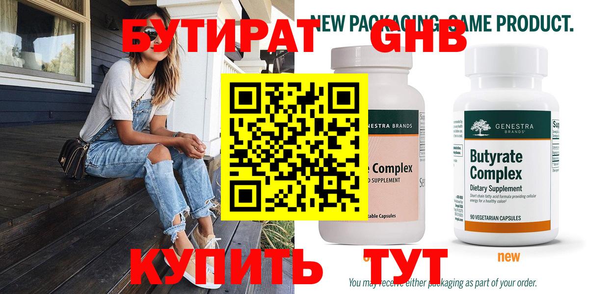 Бутират оксана Киреевск