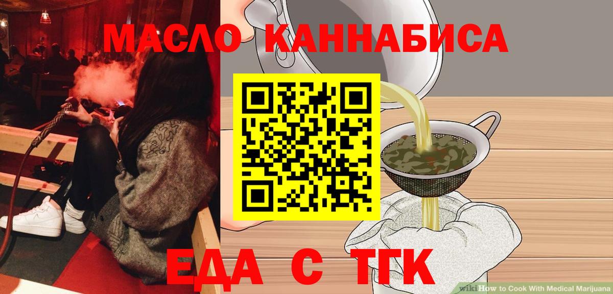 Печенье с ТГК конопля  Вход с VPN  Киреевск 