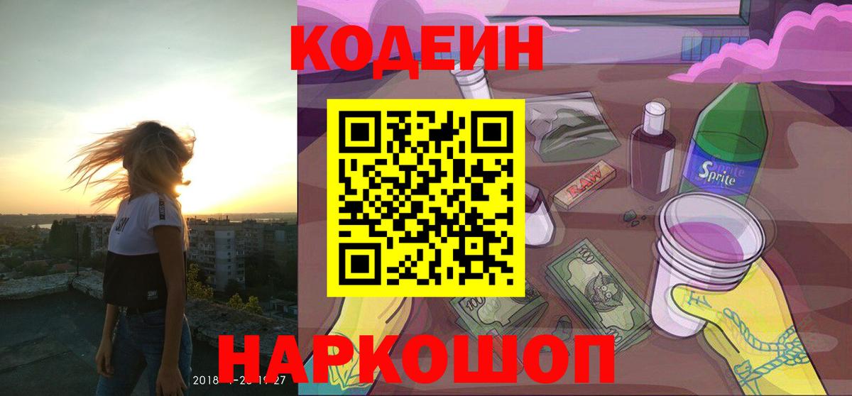 Кодеиновый сироп Lean напиток Lean (лин)  Codein напиток Lean (лин)  дарнет шоп  Вход с VPN  Киреевск 