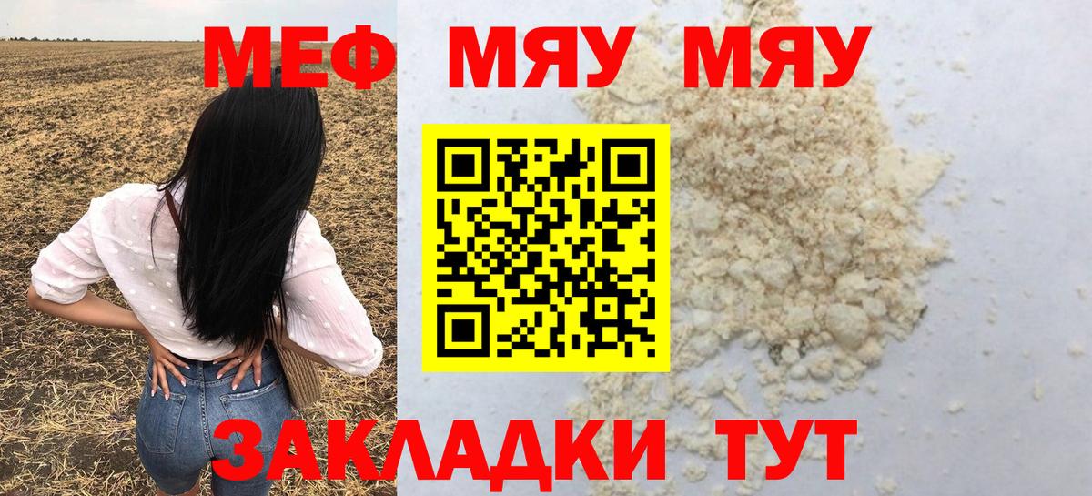 Киреевск  МЯУ-МЯУ кристаллы  Вход с VPN  Мефедрон  Меф кристаллы 