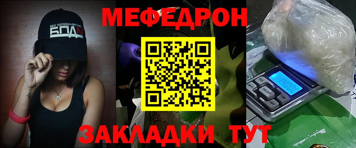Меф мяу мяу кристаллы Киреевск