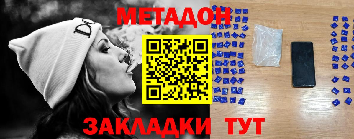 Метадон methadone  Метадон кристалл  Киреевск  Вход с VPN 