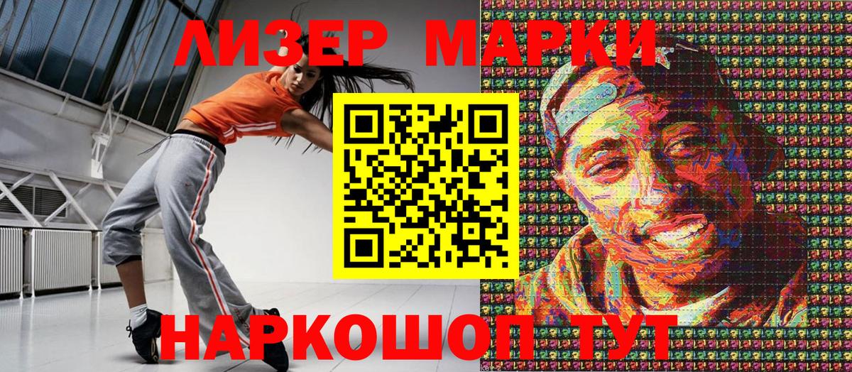 Наркотические марки 1,8мг Киреевск