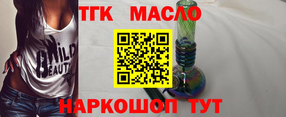 ТГК вейп с тгк  Вход с VPN  ТГК THC oil  Киреевск 